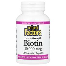 Biotin 10000 mcg Биотин Natural Factors 60 капсул